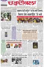Charhdikala Newspaper (Punjab) 