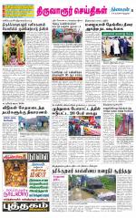 Thiruvarur-Trichy Supplement