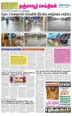 Thanjavur-Trichy Supplement