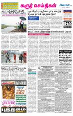 Karur-Trichy Supplement