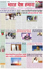 Bharat Desh Hamara (Haryana)