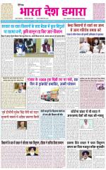 BHARAT DESH HAMARA (PUNJAB)