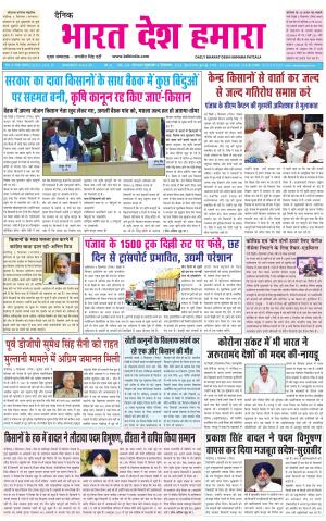 bharatdeshhamara  punjab 4-12-2020