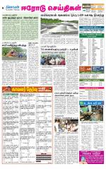 Erode-Coimbatore Supplement