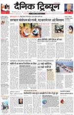 Dainik Tribune (Gurgaon Edition)