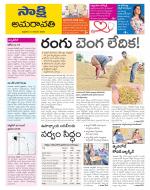 Guntur Amaravathi District