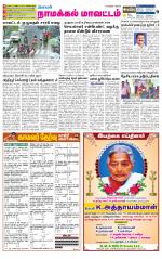 Namakkal-Salem Supplement
