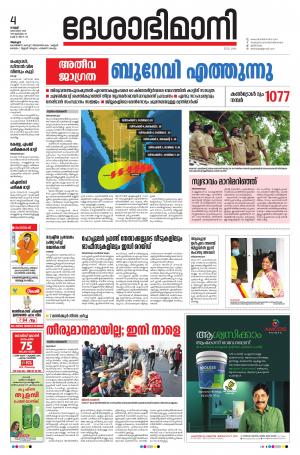 Alappuzha, 4th December 2020