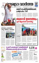 Metrovaartha - Alappuzha