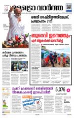 Metrovaartha - Thiruvananthapuram