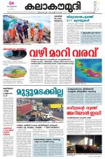 Kalakaumudi Daily Thiruvanathapuram 