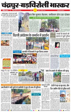 चन्द्रपुर