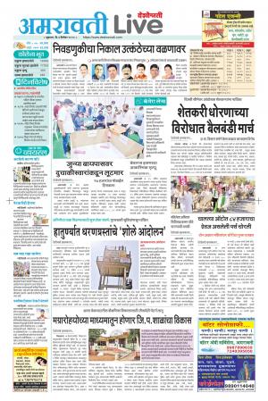 04 Amravati Live
