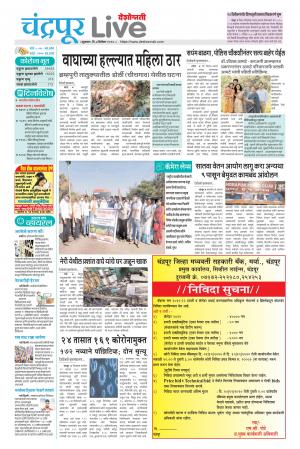 04 Chandrapur Live