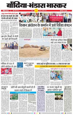 गोंदिया