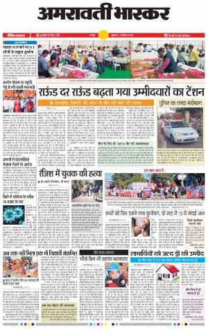 अमरावती