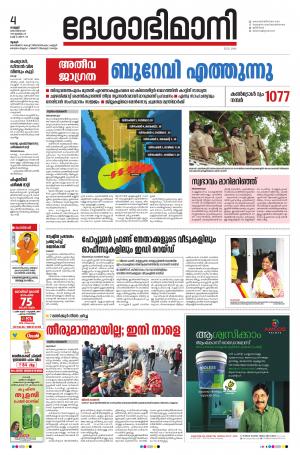 Thrissur, 4th December 2020