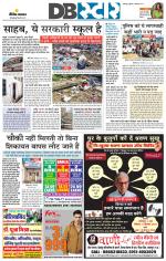 जबलपुर डीबी स्टार 