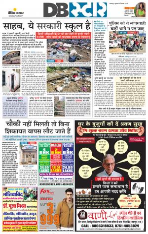 जबलपुर डीबी स्टार