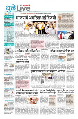 04 Dhule-Nandurbar live