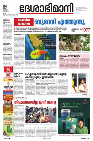 Ernakulam, 4th December 2020