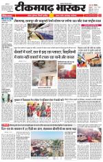 टीकमगढ़ भास्कर 