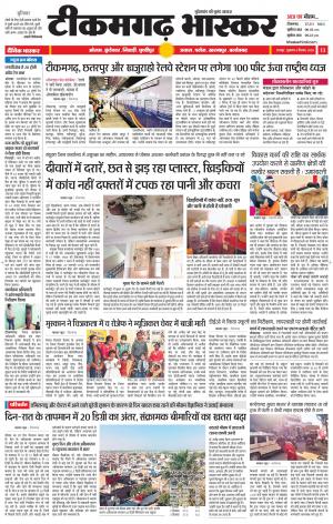 टीकमगढ़ भास्कर
