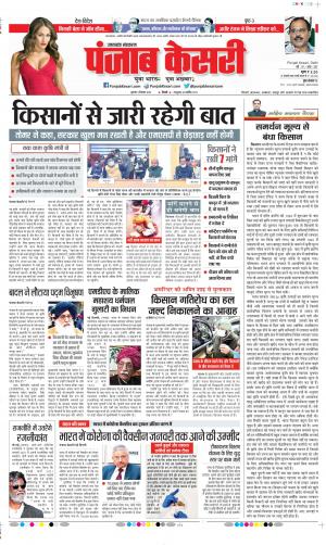 Date 04-12-2020 Punjab Kesari Uttrakhand Main