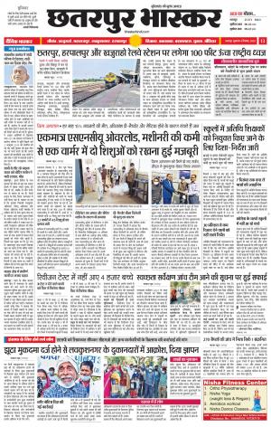 छतरपुर भास्कर