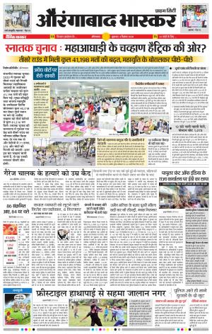 औरंगाबाद भास्कर