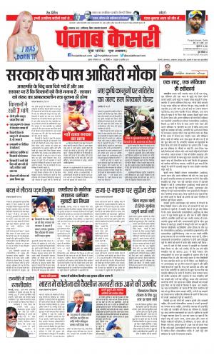 Date 04-12-2020 Punjab Kesari Lucknow