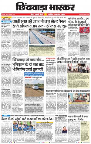 छिंदवाड़ा