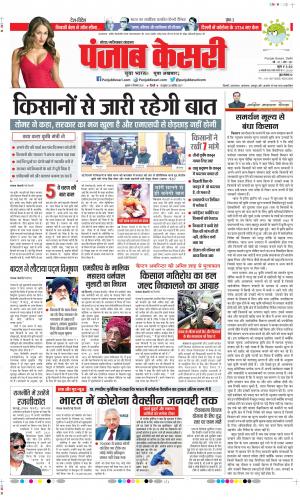 Date 04-12-2020 Punjab Kesari Ghaziabad