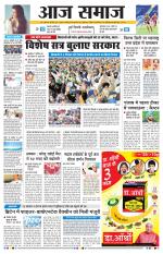 Aaj Samaaj