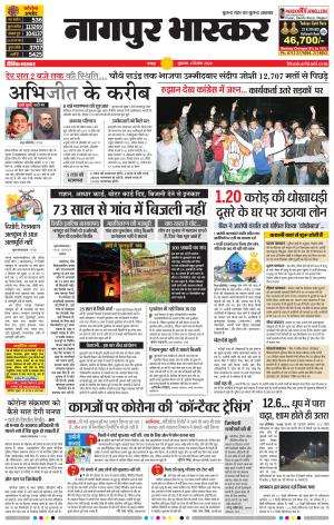 नागपुर भास्कर