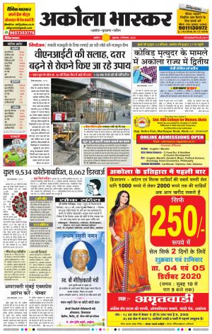 अकोला भास्कर