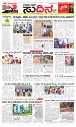 Sudina (Puttur - Sullia)