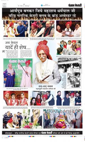 Date 04-12-2020 Punjab Kesari Scholar