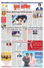 युवाशक्ति