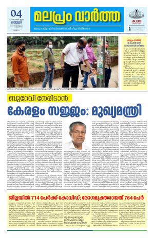 Malapram vaartha 04-12-2020