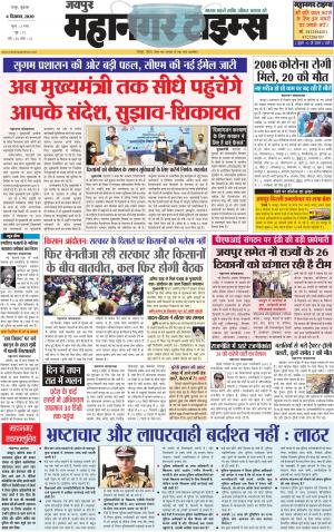 MAHANAGARTIMES 4 December