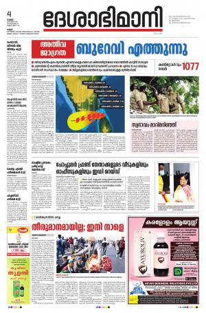 4th, December2020, Kannur