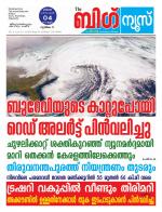 Kalakaumudi Big news- Alappuzha