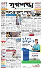 Jugasankha - KOLKATA EDITION