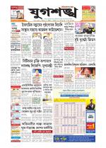 Jugasankha - GUWAHATI EDITION