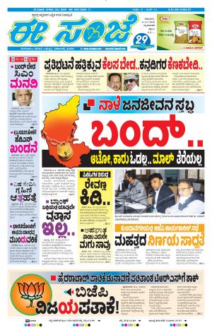 EESANJE-Tumakuru / Mysuru (04-12-2020)