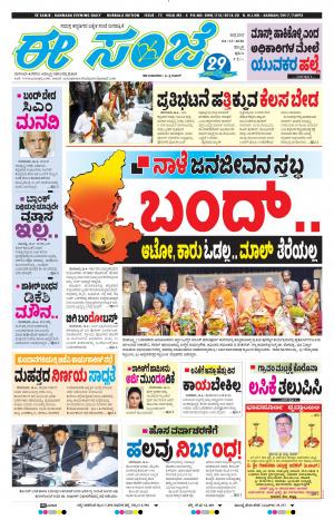 EESANJE : Hubli -Dharwad (04-12-2020)