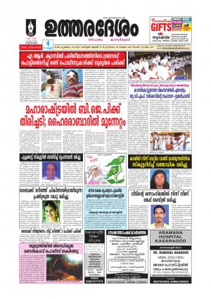 UTHARADESAM 