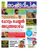 Rashtradeepika Kannur