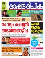 Rashtradeepika Kozhikode